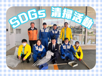 清掃活動を行いました！！